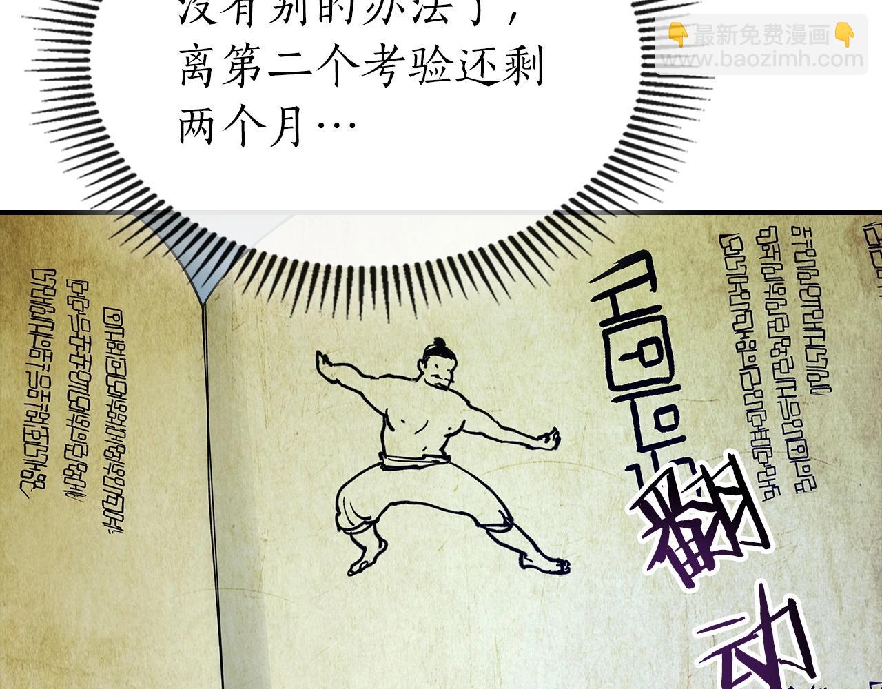 與神一同升級 - 第39話 天魔靈(5/6) - 7