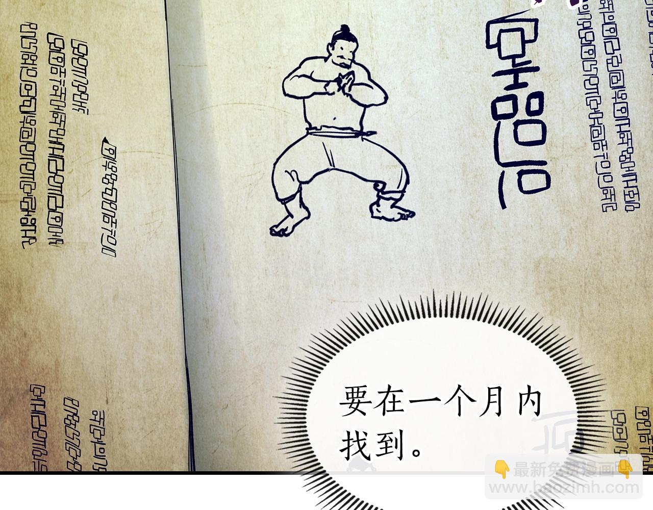 與神一同升級 - 第39話 天魔靈(5/6) - 8