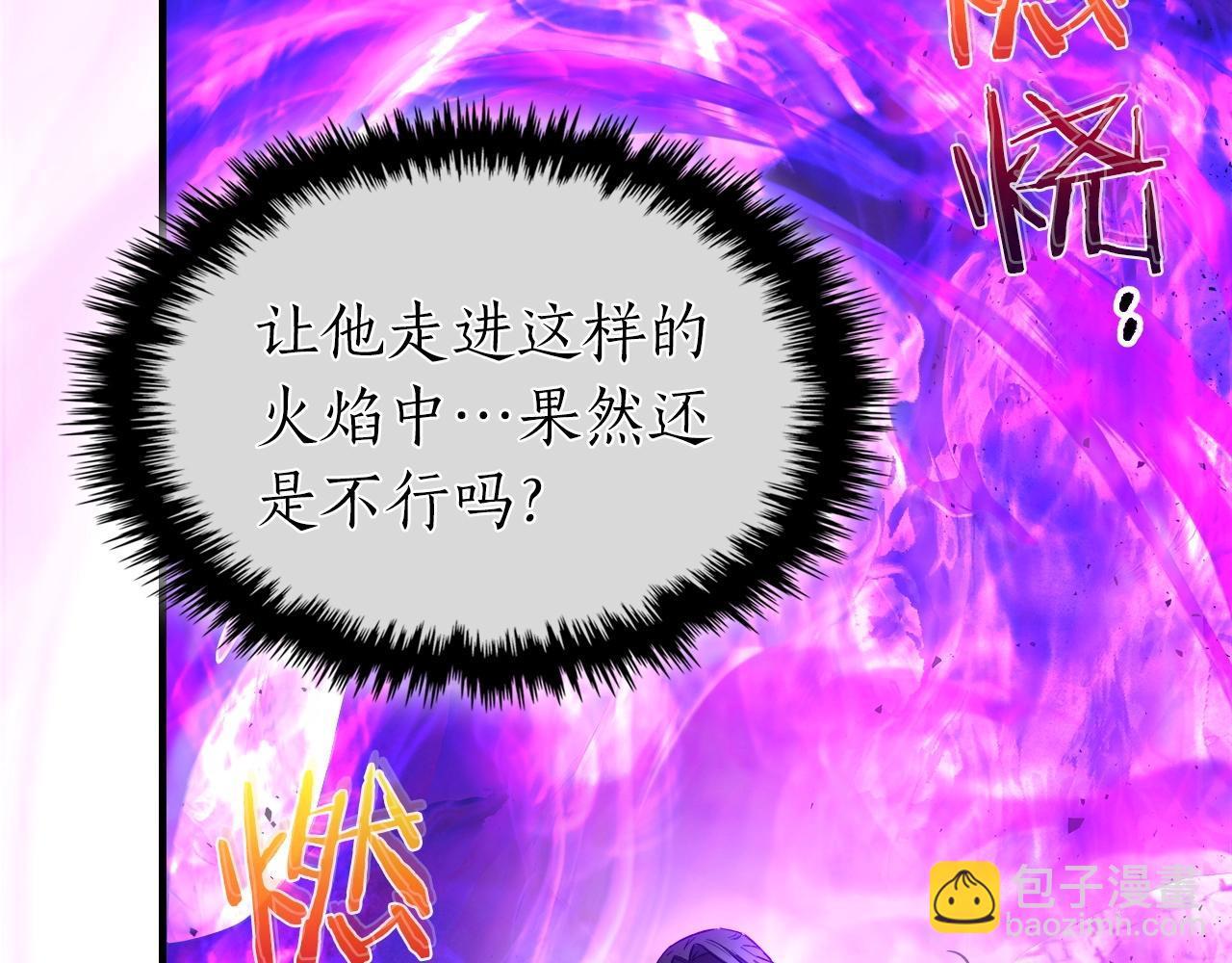 與神一同升級 - 第43話 魔教聖火(3/6) - 3