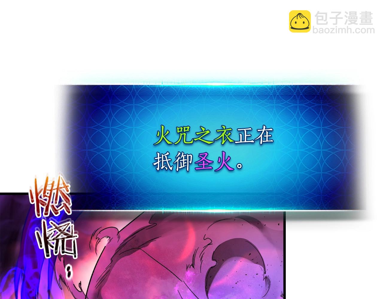 與神一同升級 - 第43話 魔教聖火(3/6) - 1