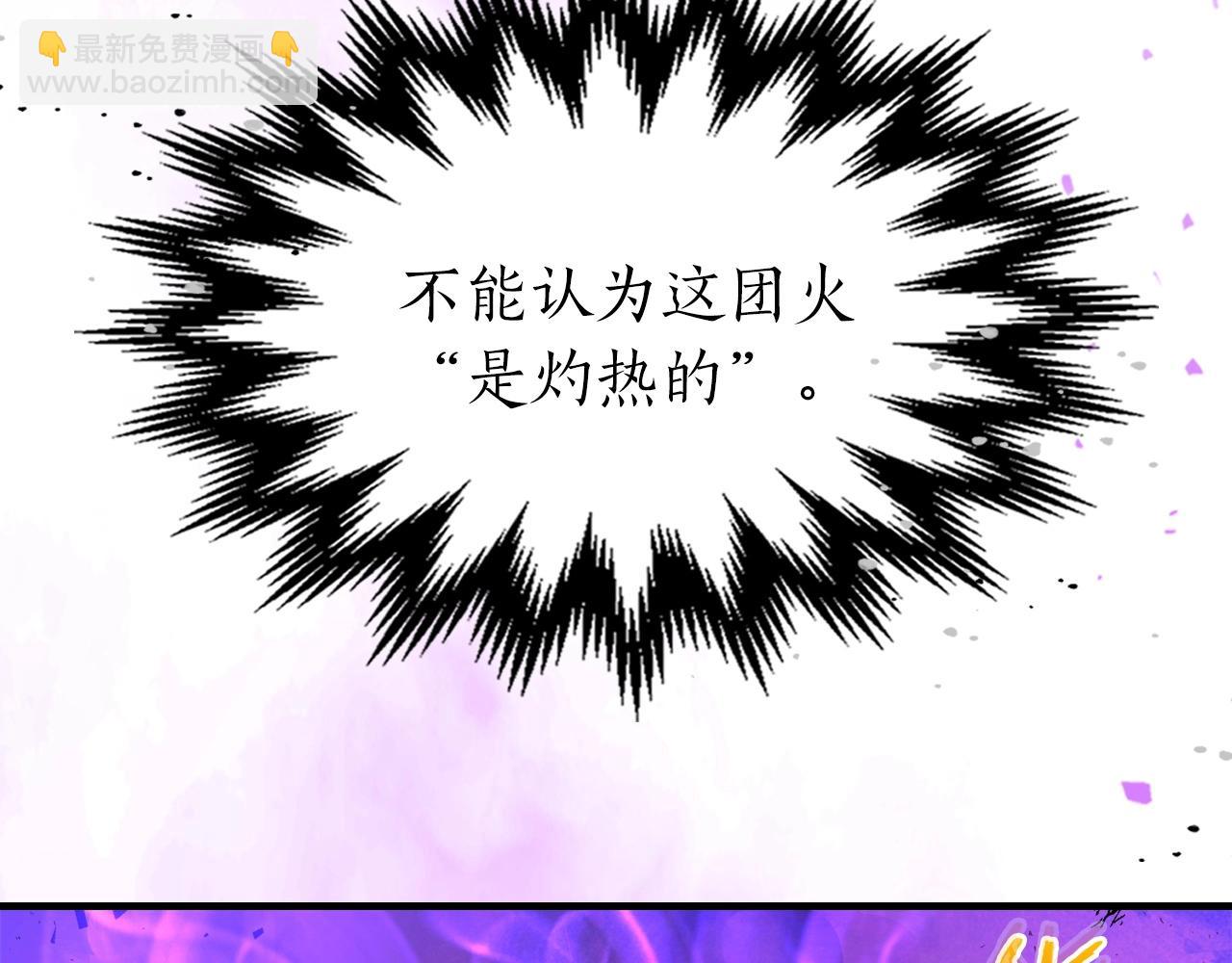 與神一同升級 - 第43話 魔教聖火(3/6) - 2