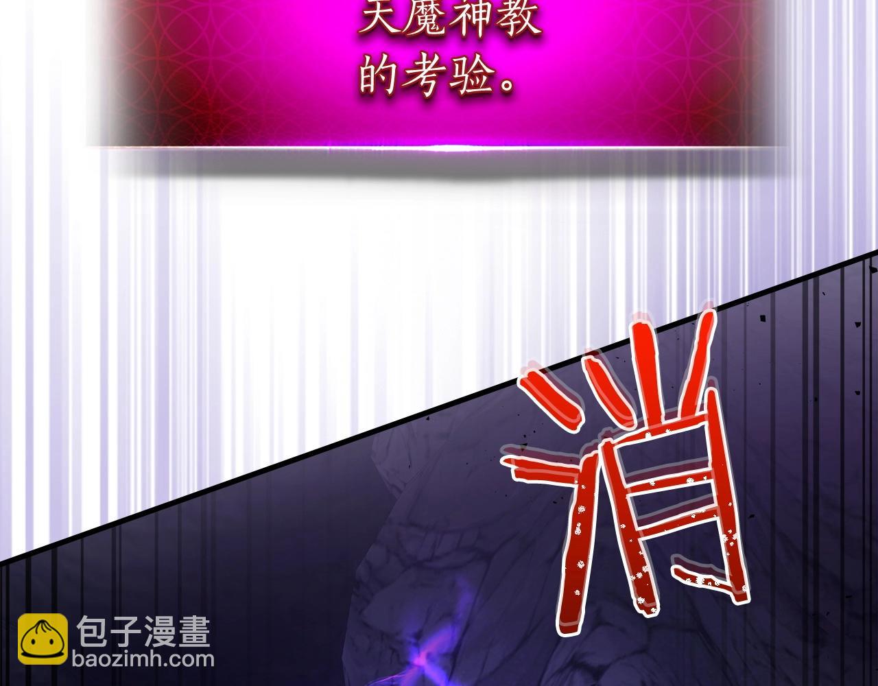 與神一同升級 - 第43話 魔教聖火(5/6) - 8