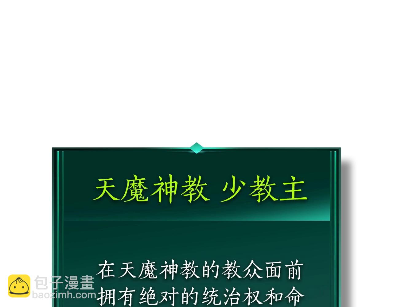 與神一同升級 - 第43話 魔教聖火(5/6) - 4