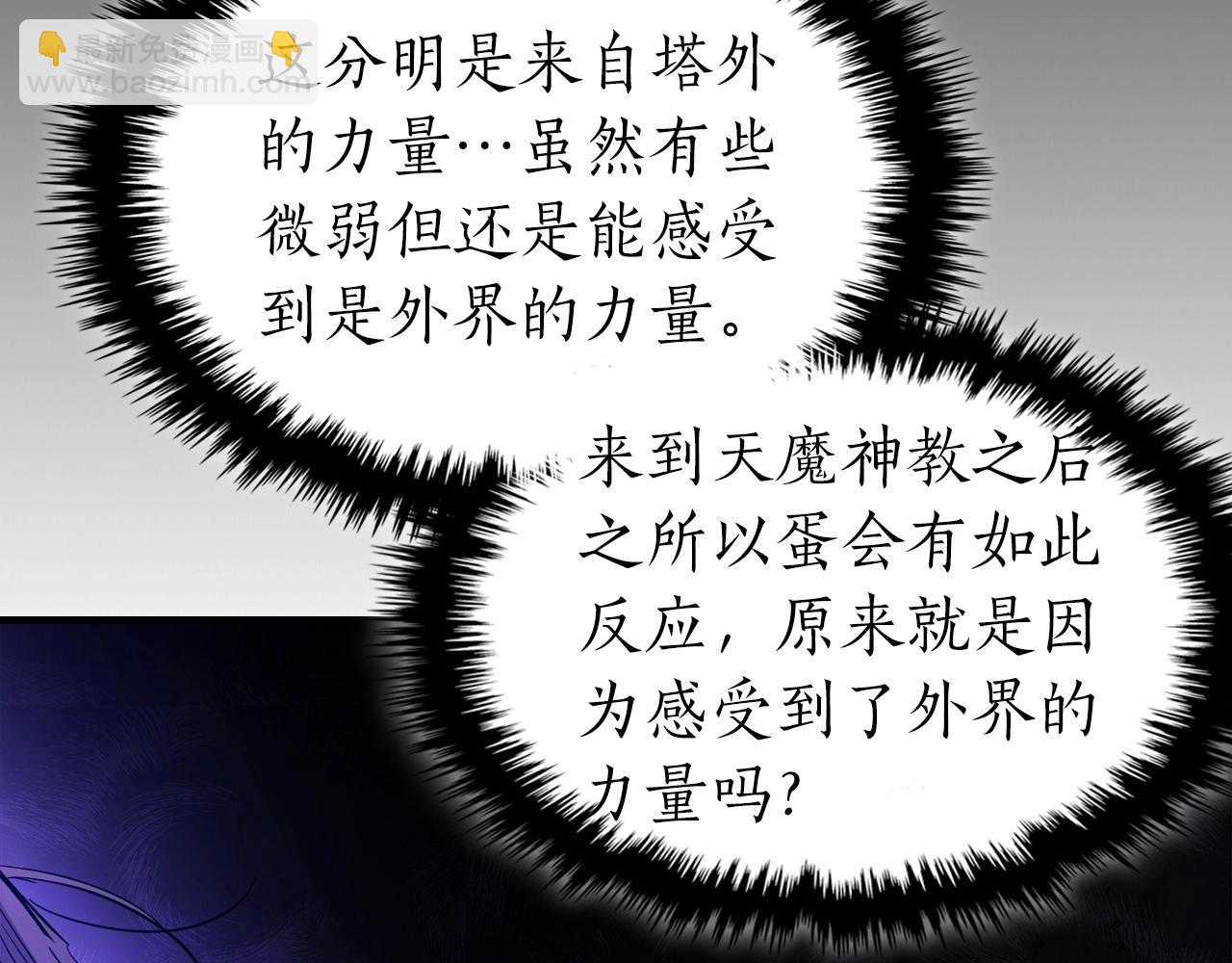 與神一同升級 - 第43話 魔教聖火(2/6) - 2