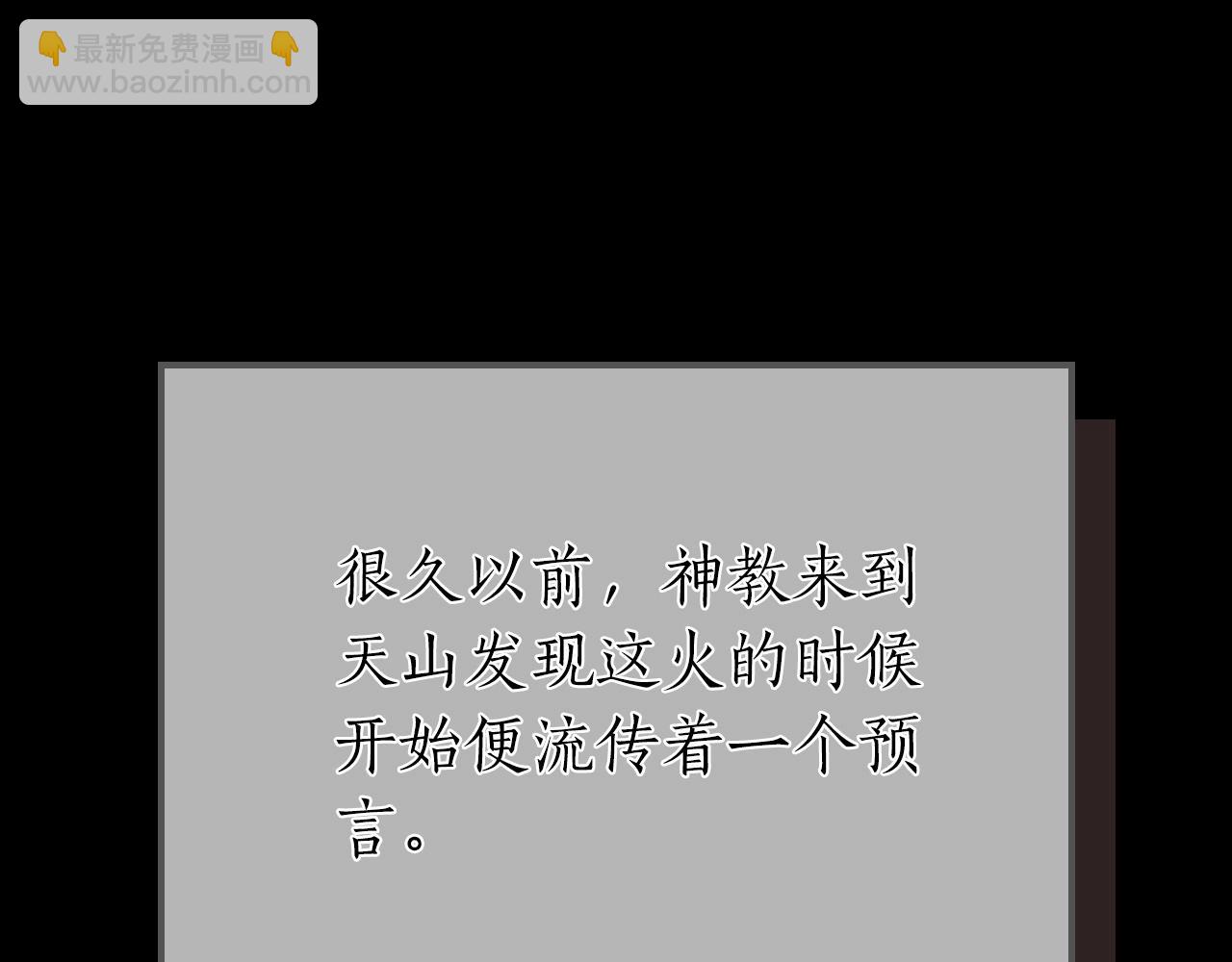 與神一同升級 - 第43話 魔教聖火(2/6) - 1