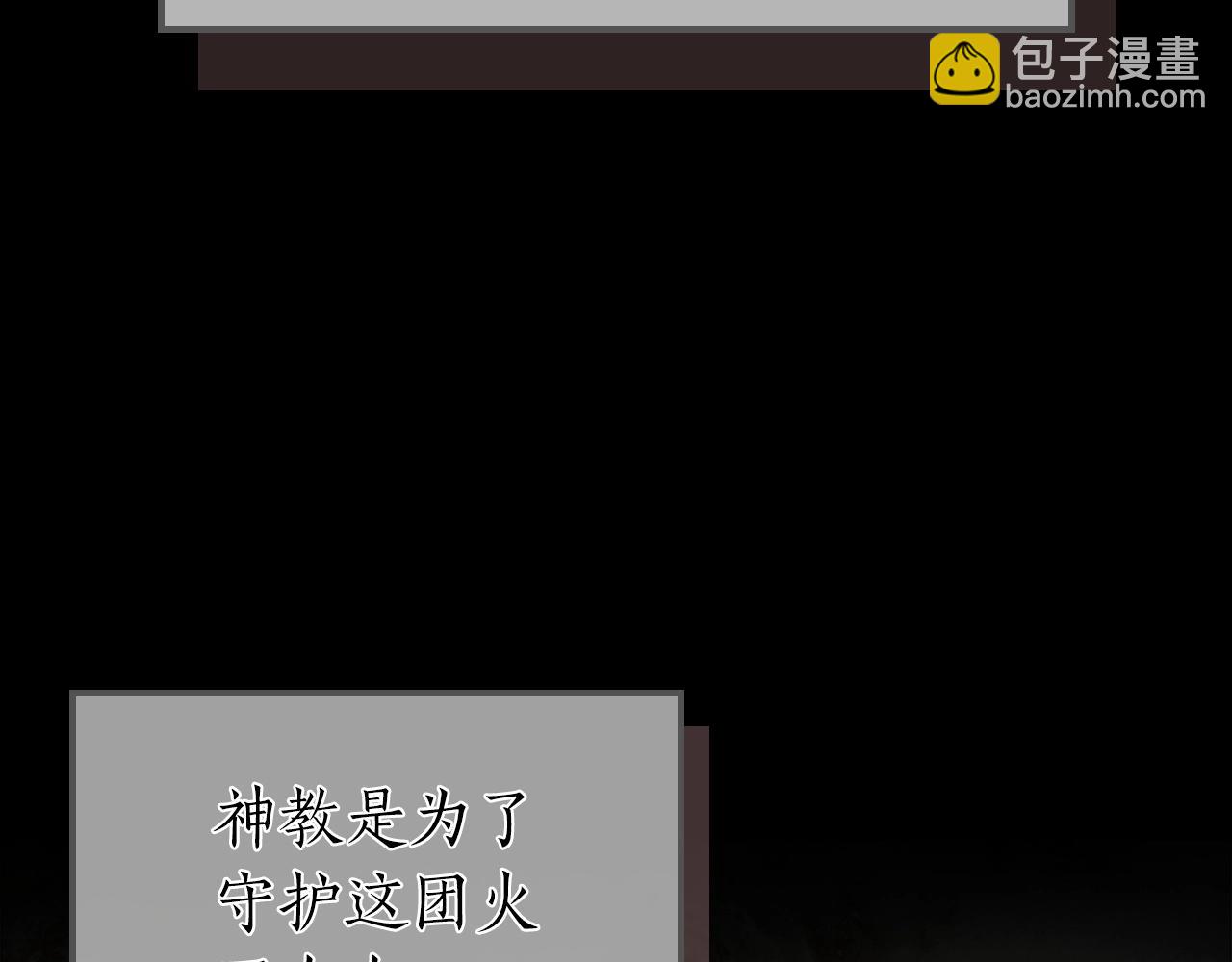 與神一同升級 - 第43話 魔教聖火(2/6) - 2