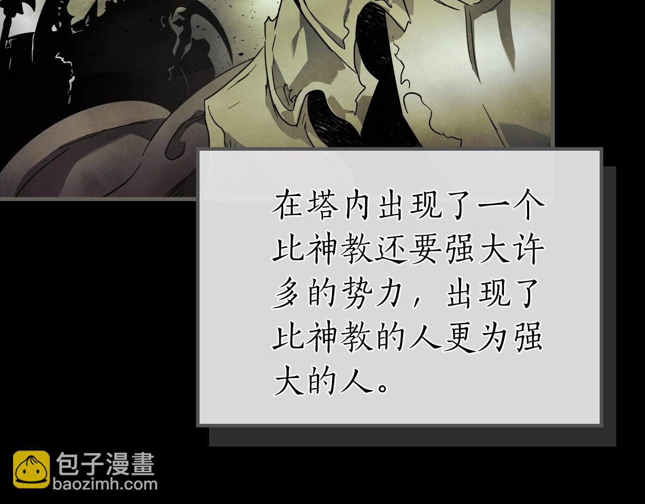 與神一同升級 - 第43話 魔教聖火(2/6) - 2