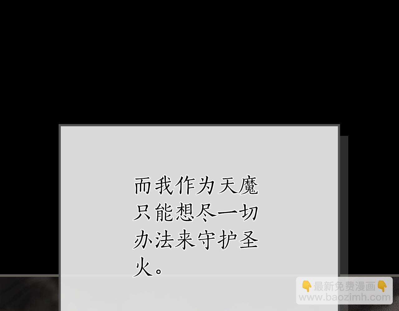 與神一同升級 - 第43話 魔教聖火(2/6) - 3