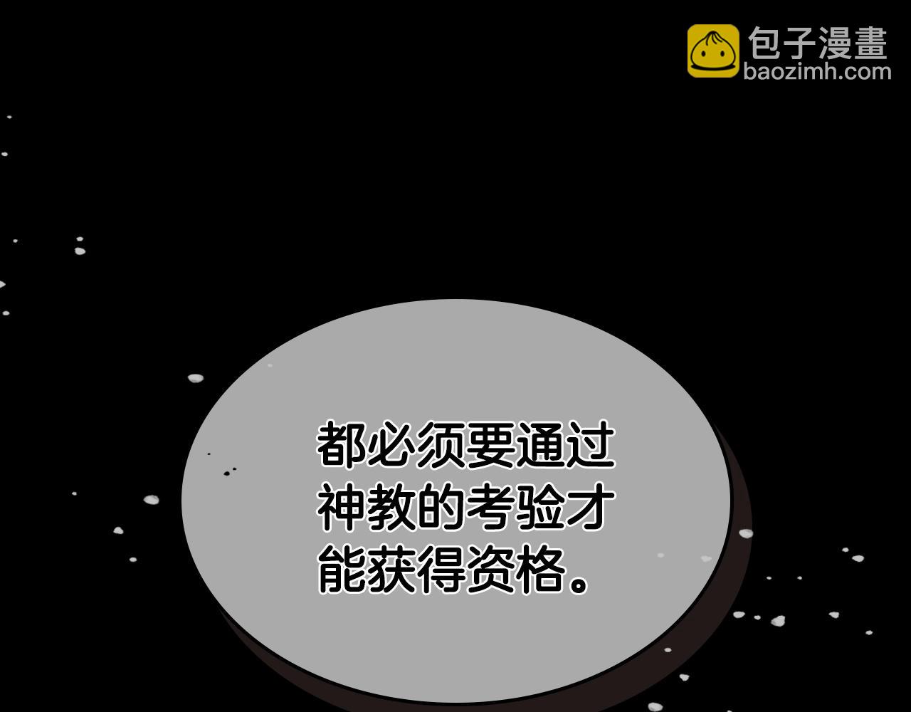 與神一同升級 - 第43話 魔教聖火(2/6) - 6