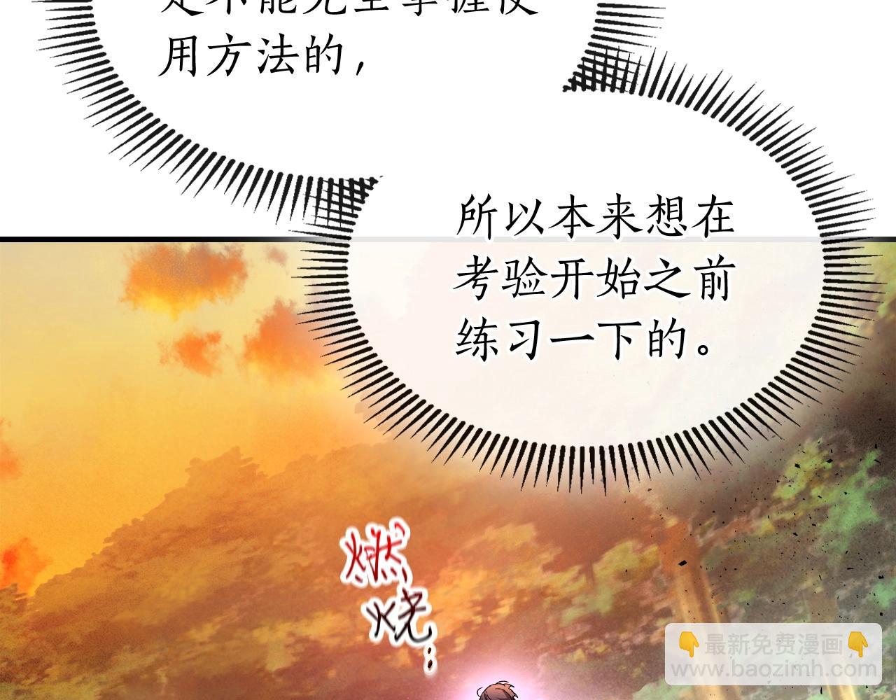 與神一同升級 - 第45話 阿格利亞(4/5) - 5