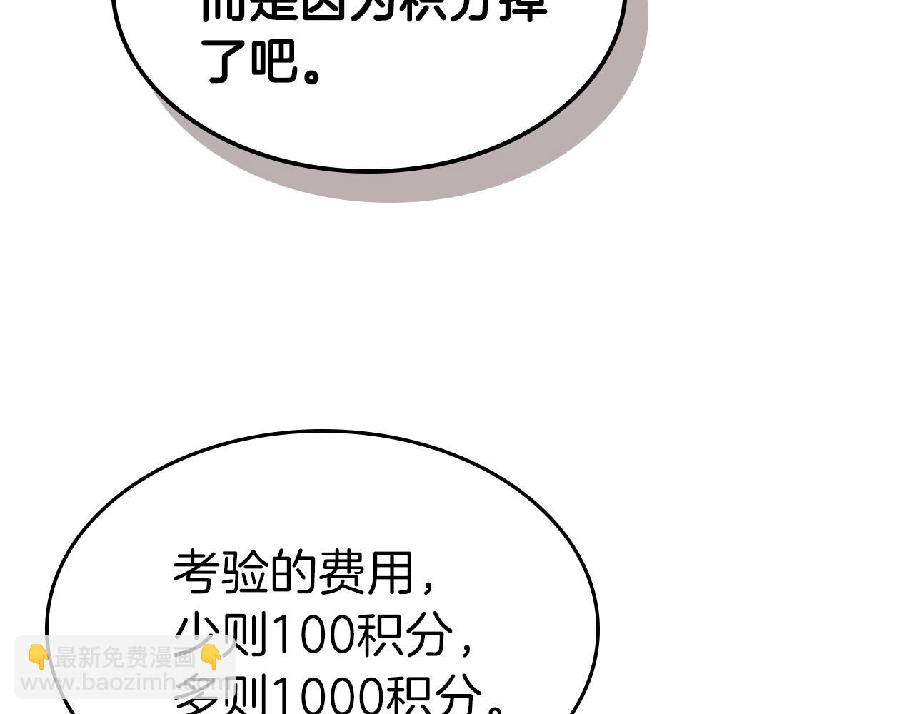 與神一同升級 - 第45話 阿格利亞(5/5) - 6