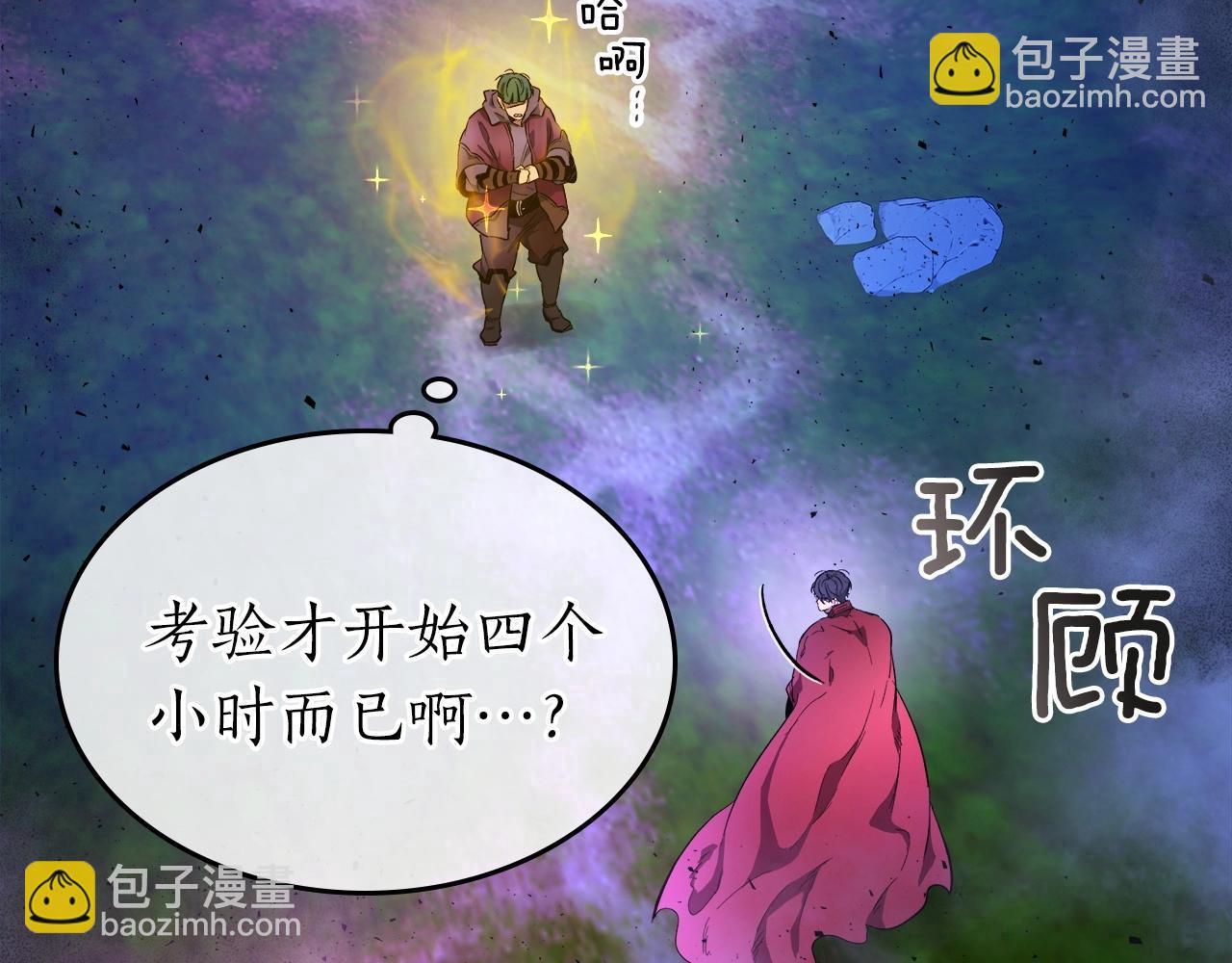 與神一同升級 - 第47話 天羅蛛網(3/6) - 5