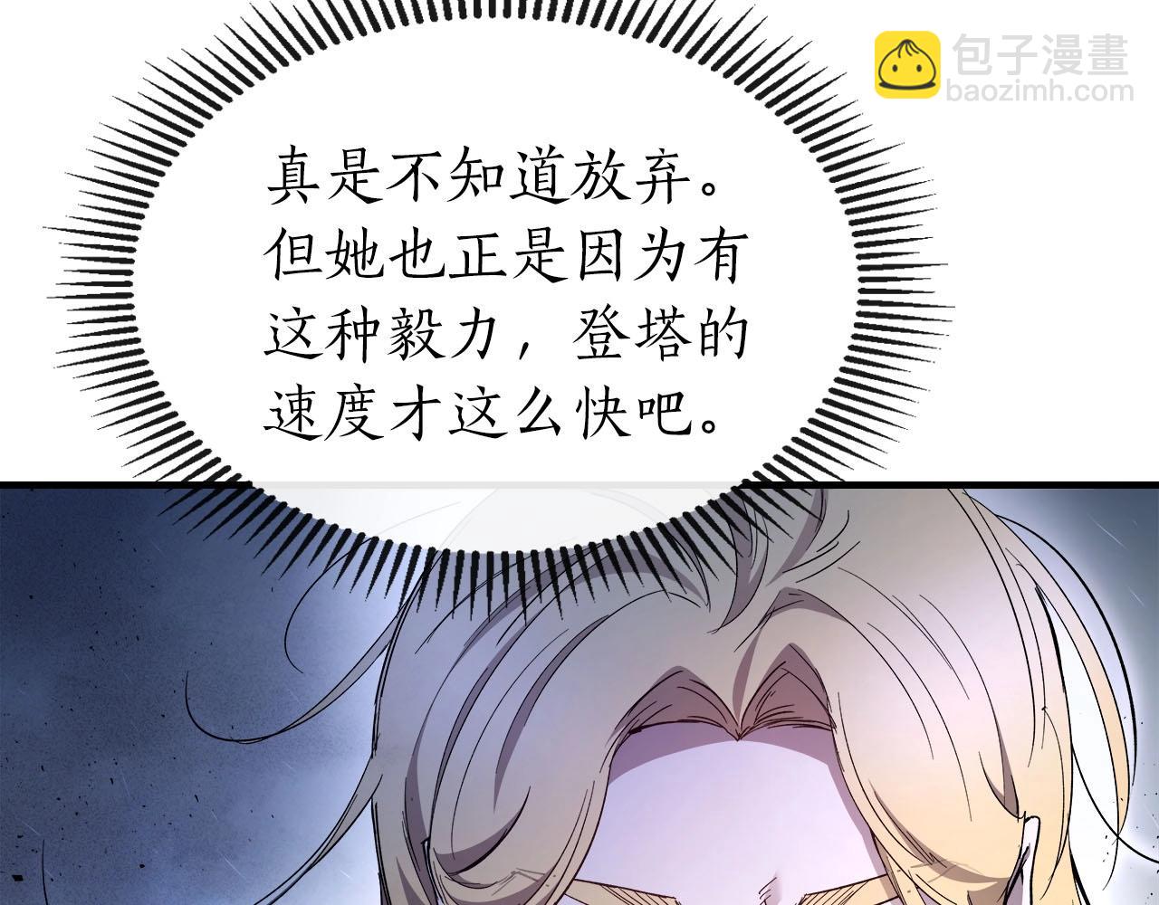 與神一同升級 - 第49話 恐懼之火(5/6) - 6