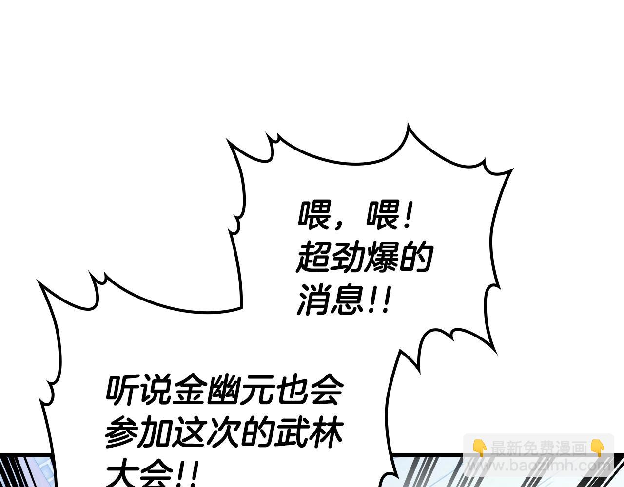 與神一同升級 - 第53話 武林大會(3/6) - 5