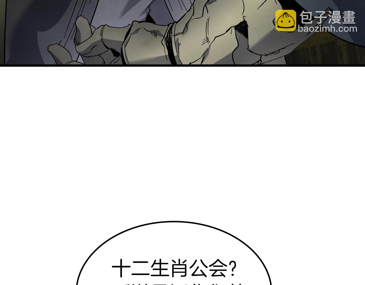 與神一同升級 - 第53話 武林大會(4/6) - 1