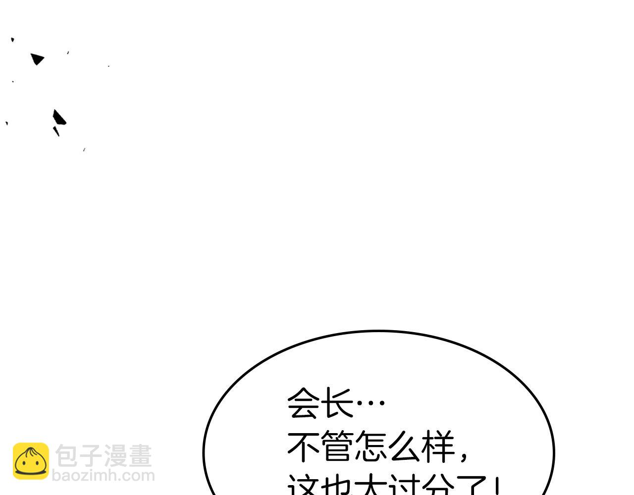 與神一同升級 - 第53話 武林大會(5/6) - 1