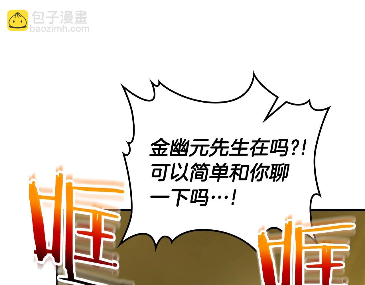 與神一同升級 - 第53話 武林大會(5/6) - 6