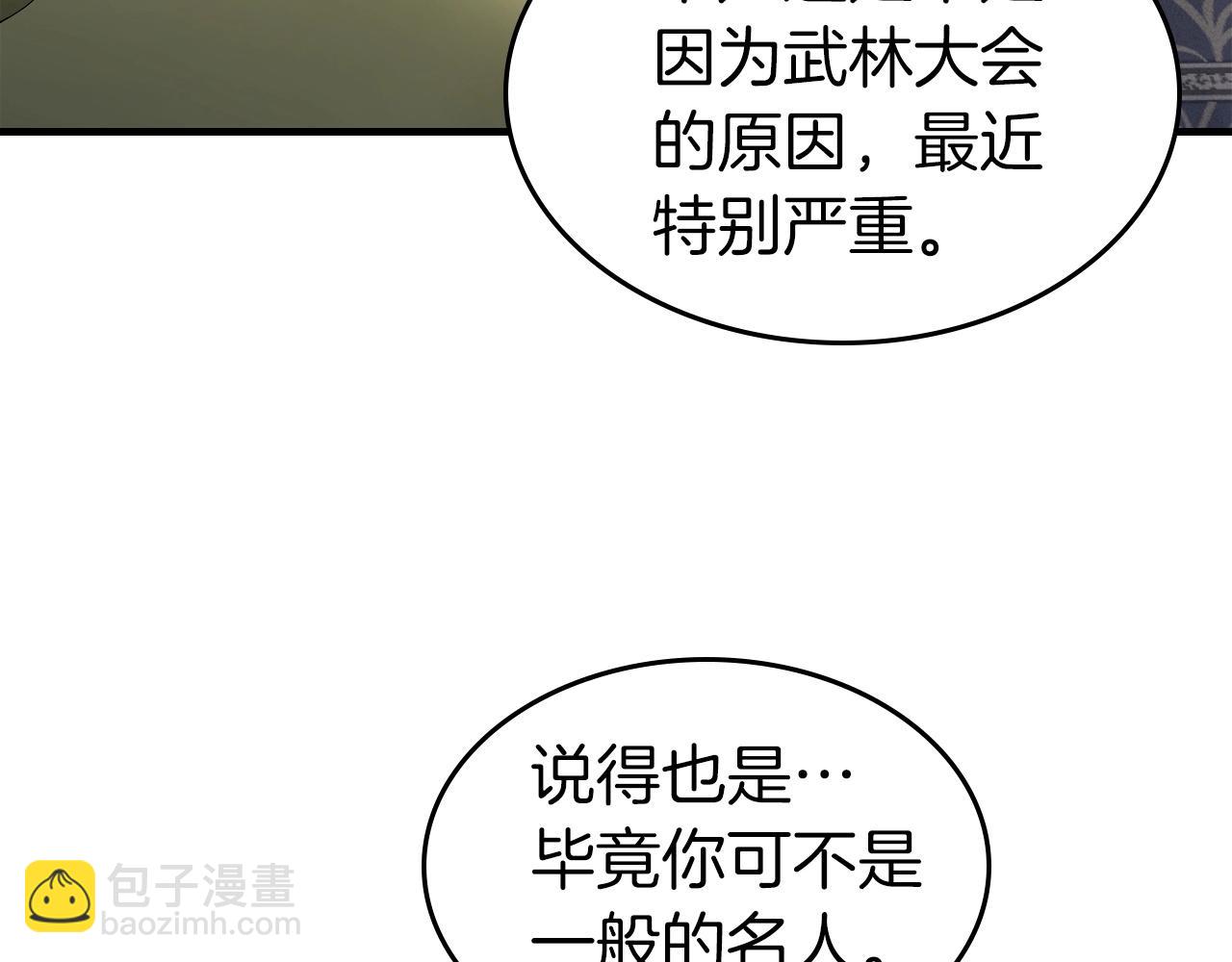 與神一同升級 - 第53話 武林大會(5/6) - 4