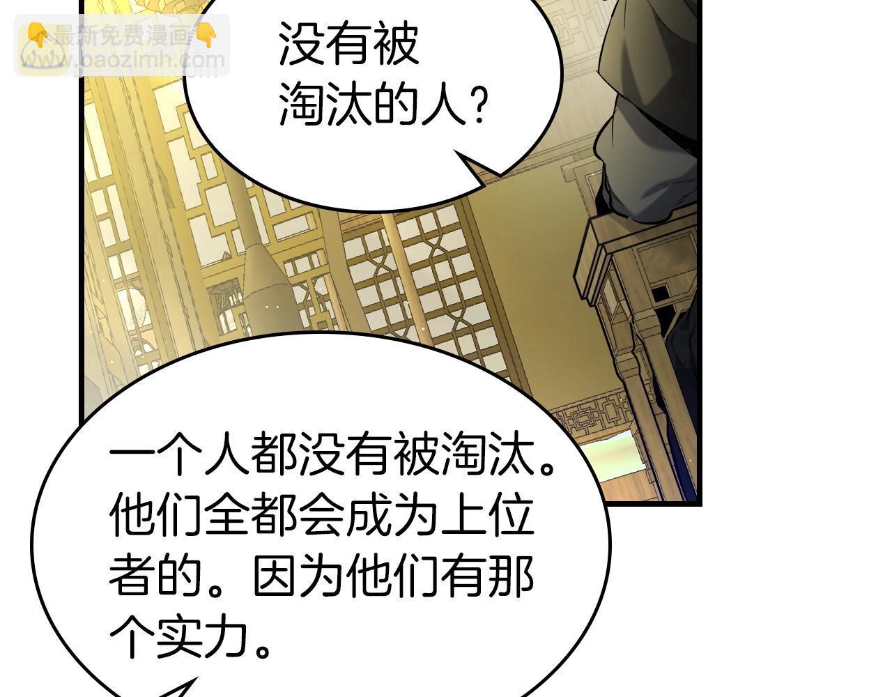 與神一同升級 - 第53話 武林大會(5/6) - 4