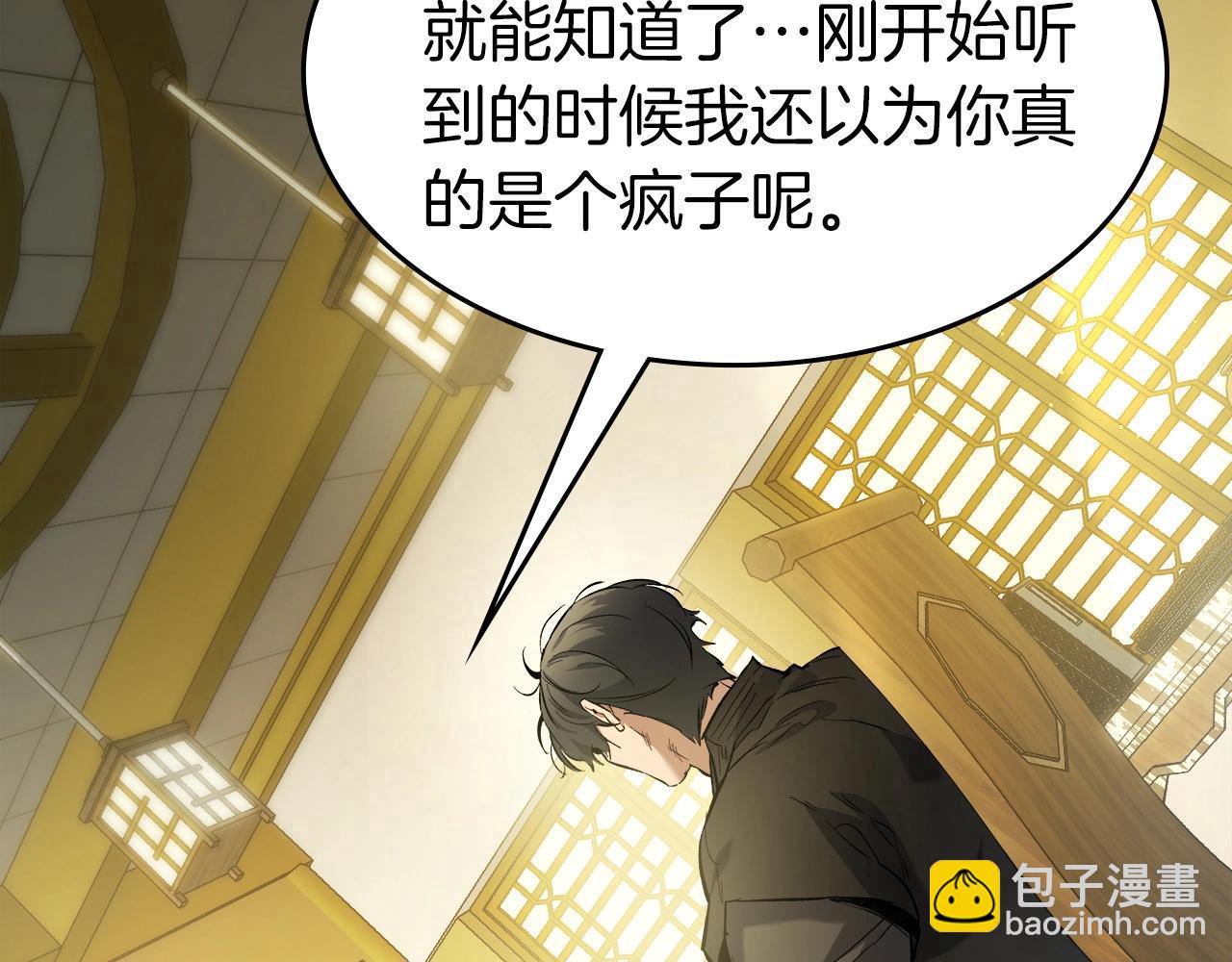 與神一同升級 - 第53話 武林大會(5/6) - 1