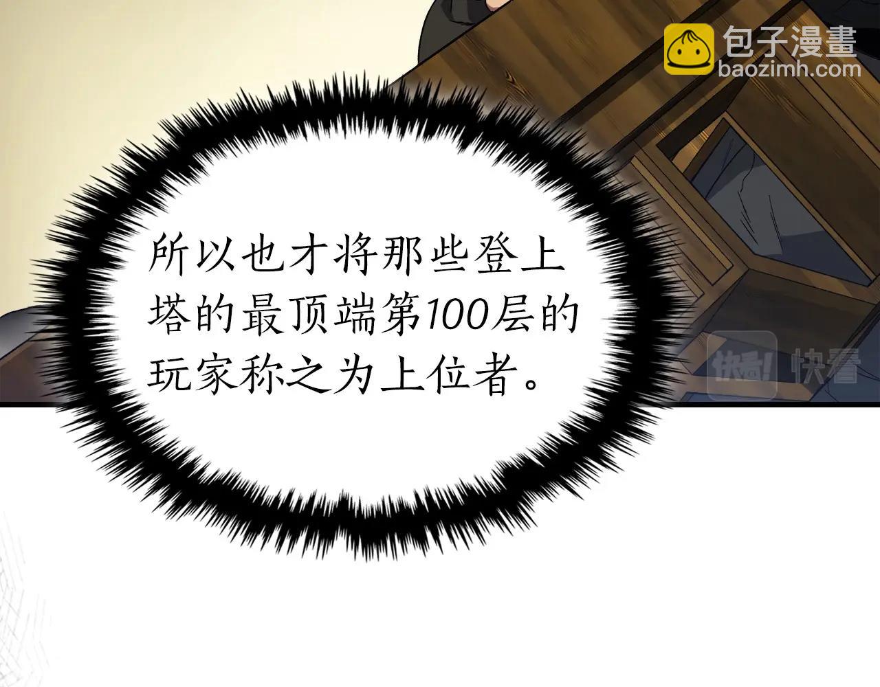 與神一同升級 - 第53話 武林大會(6/6) - 4