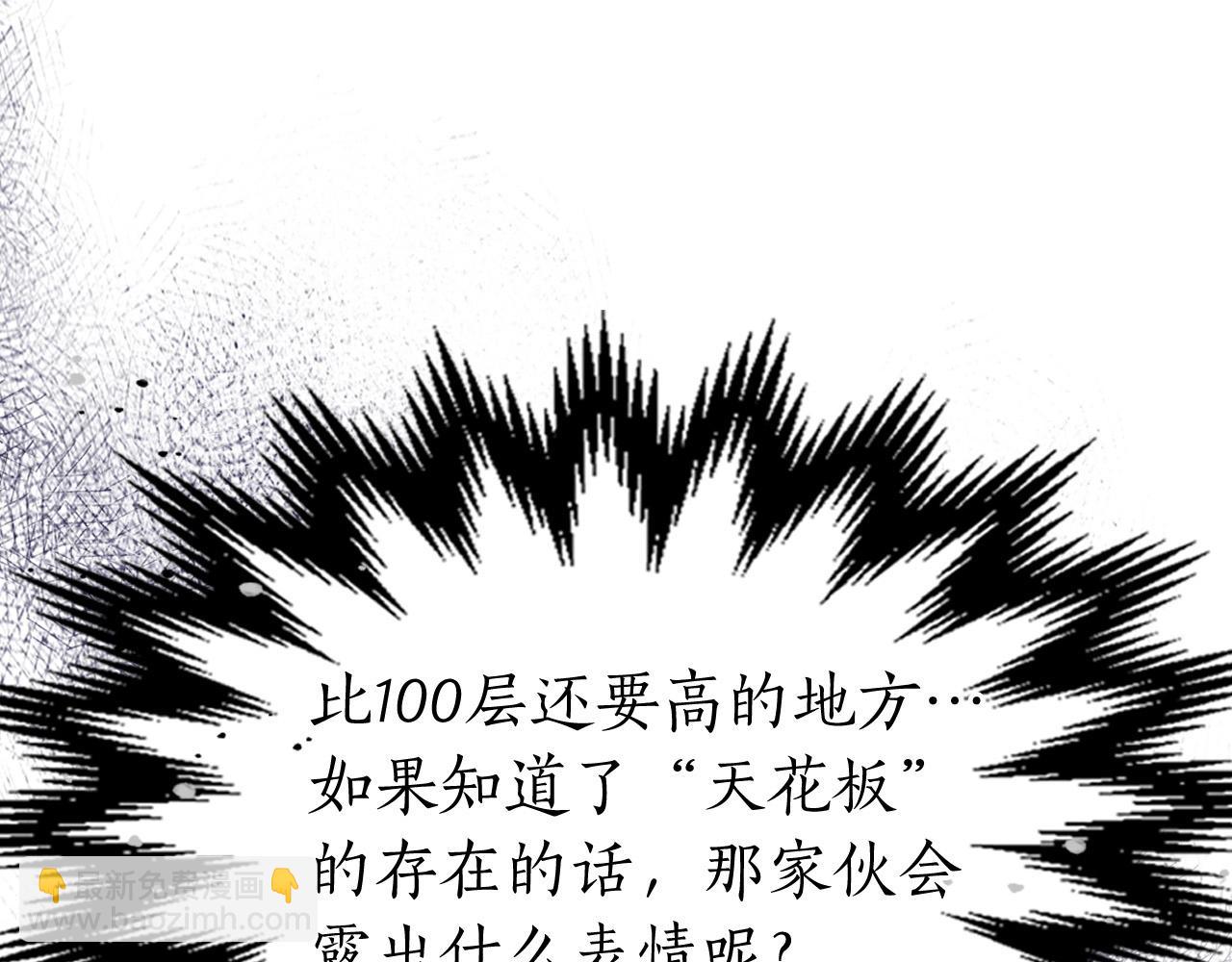 與神一同升級 - 第53話 武林大會(6/6) - 5