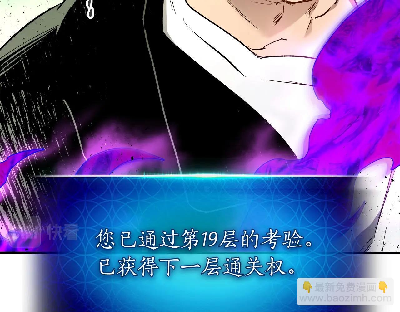 與神一同升級 - 第53話 武林大會(2/6) - 7