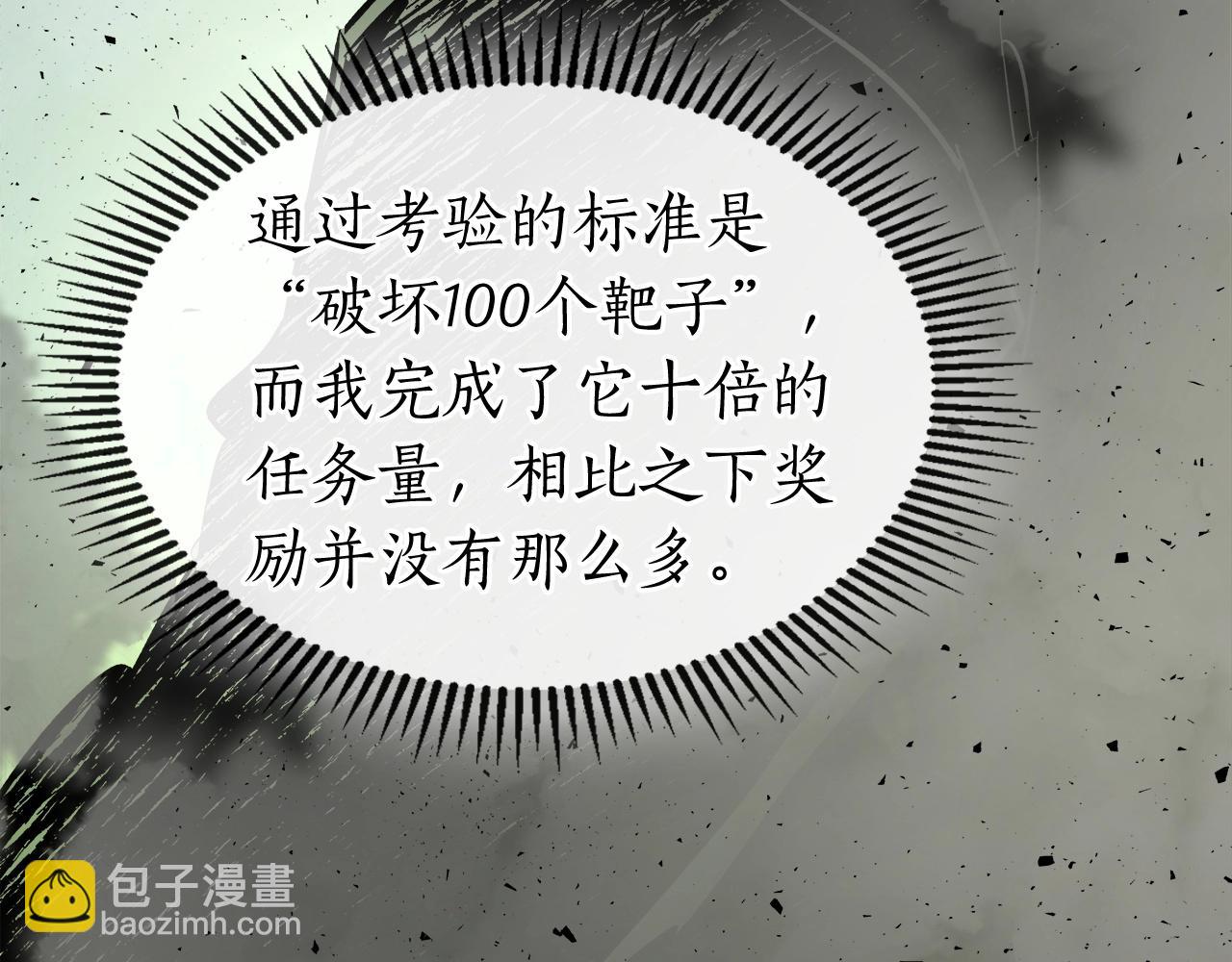 與神一同升級 - 第53話 武林大會(2/6) - 6