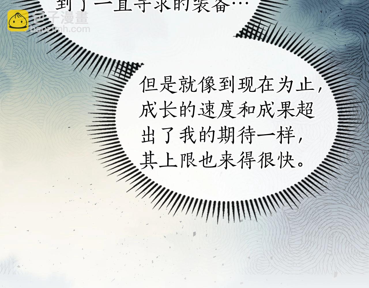 與神一同升級 - 第53話 武林大會(2/6) - 1