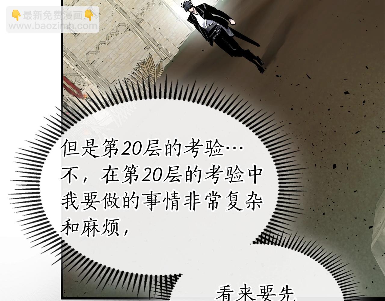 與神一同升級 - 第53話 武林大會(2/6) - 4