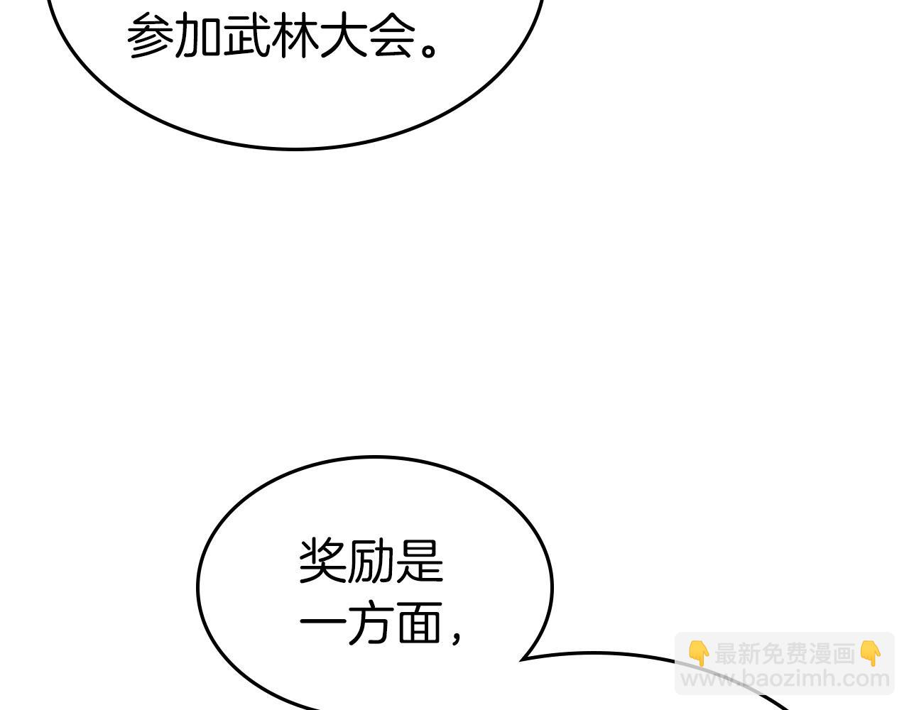 與神一同升級 - 第55話 另一個少教主？(5/6) - 4