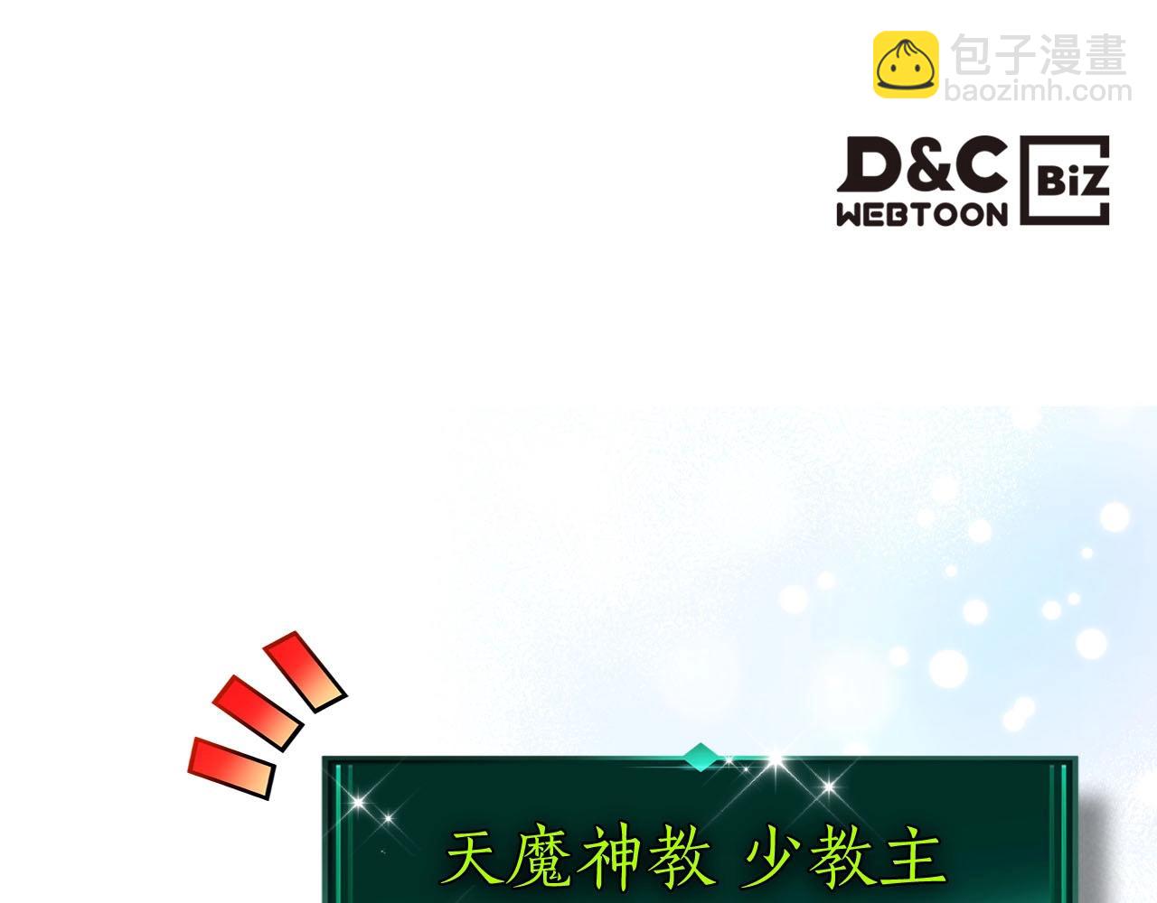 與神一同升級 - 第55話 另一個少教主？(6/6) - 1