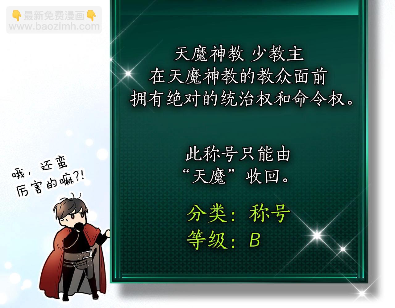 與神一同升級 - 第55話 另一個少教主？(6/6) - 2