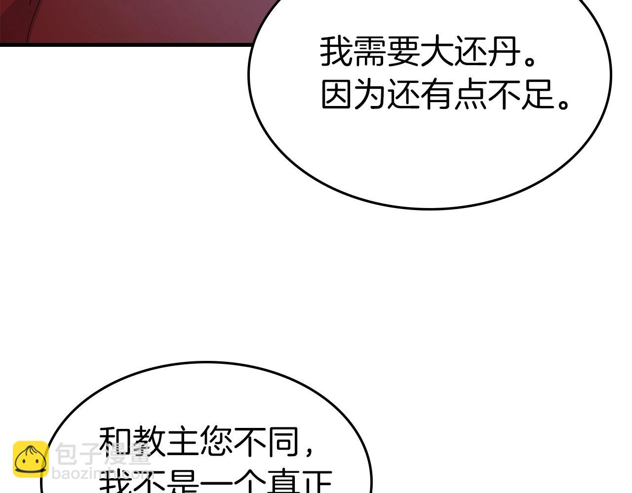 與神一同升級 - 第57話 少教主的權能(4/5) - 8