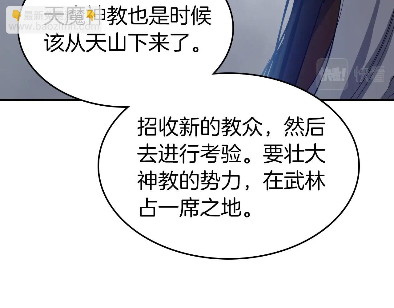 與神一同升級 - 第57話 少教主的權能(4/5) - 6