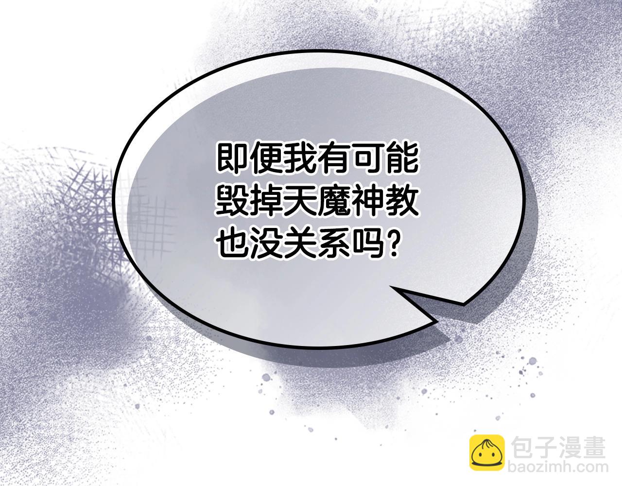 與神一同升級 - 第57話 少教主的權能(5/5) - 6