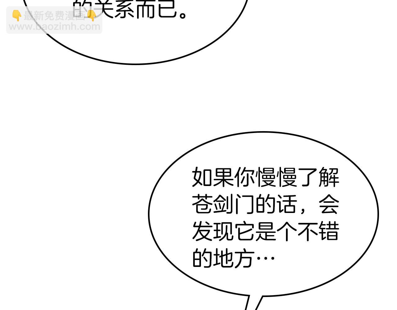 與神一同升級 - 第57話 少教主的權能(2/5) - 2