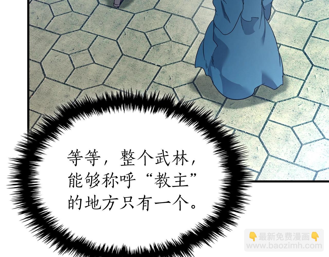 與神一同升級 - 第57話 少教主的權能(2/5) - 1