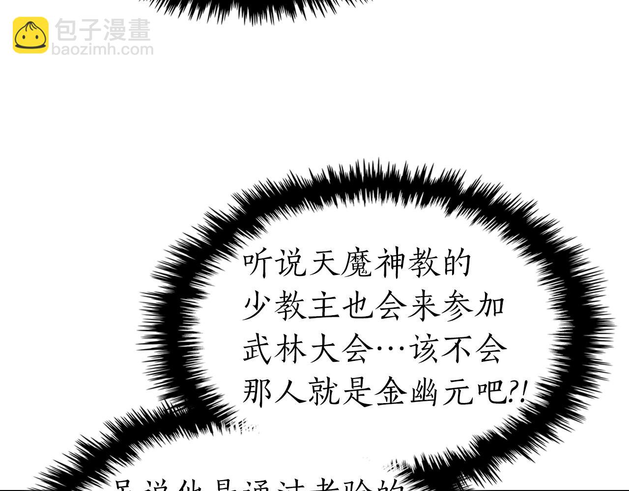 與神一同升級 - 第57話 少教主的權能(2/5) - 2