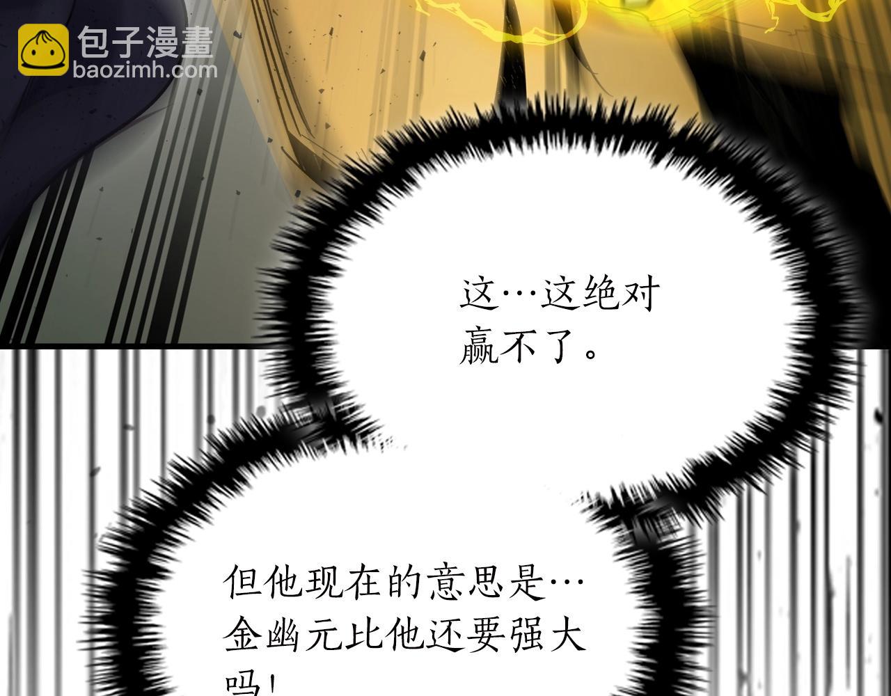 與神一同升級 - 第59話 壓倒性的力量(5/6) - 6