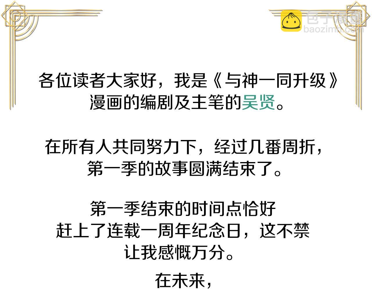 與神一同升級 - 第61話 大還丹(5/6) - 5