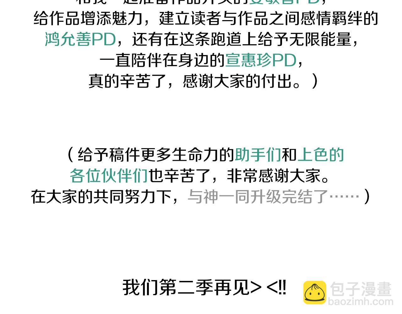 與神一同升級 - 第61話 大還丹(6/6) - 1