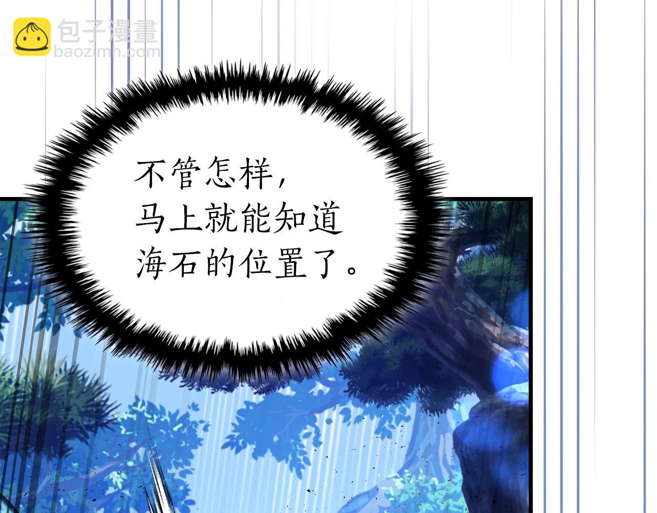 與神一同升級 - 第63話 獲得海石線索(3/6) - 2