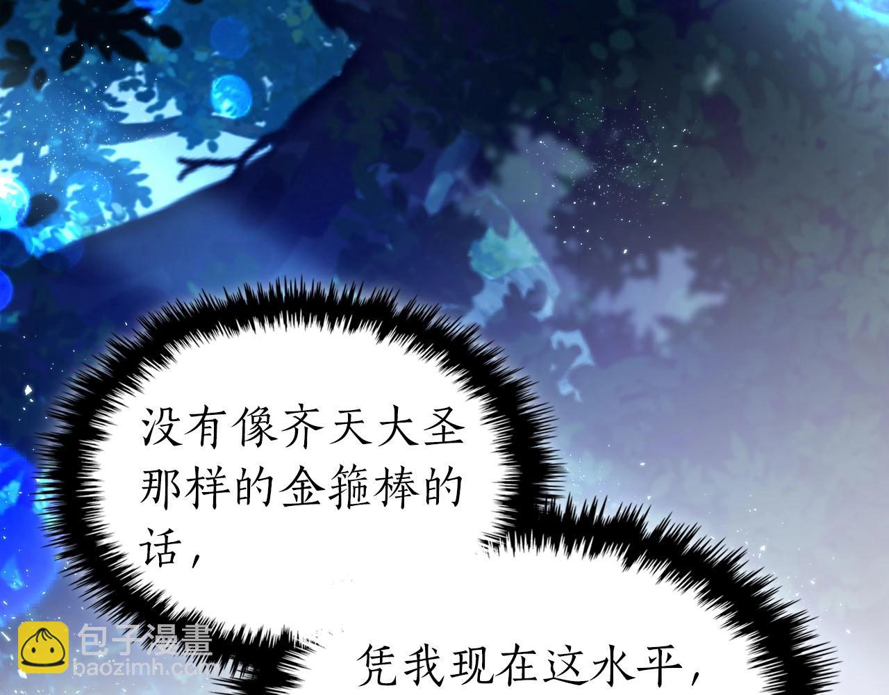 與神一同升級 - 第63話 獲得海石線索(3/6) - 7