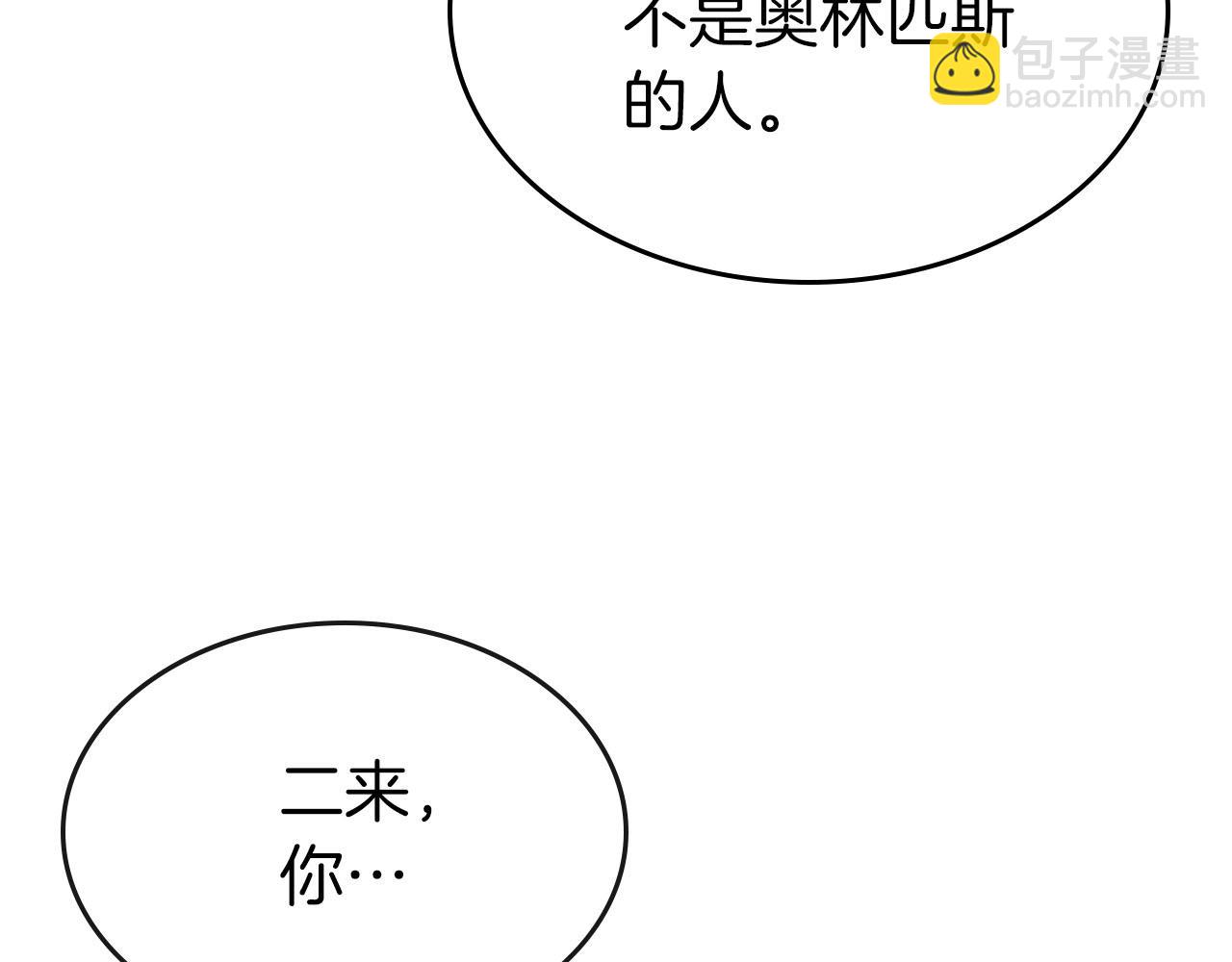 與神一同升級 - 第63話 獲得海石線索(2/6) - 3