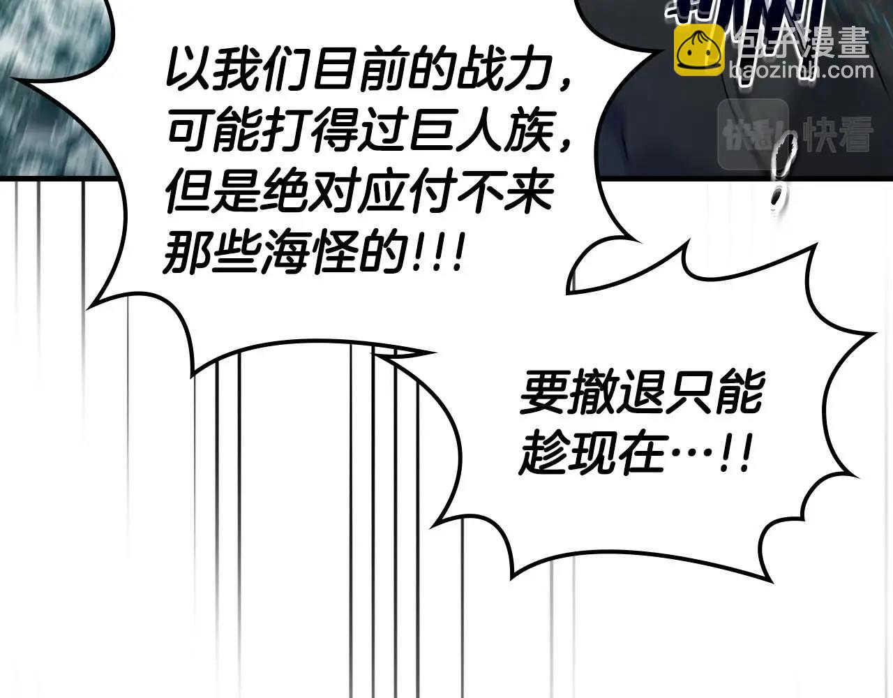 與神一同升級 - 第71話 全軍撤退(3/5) - 5