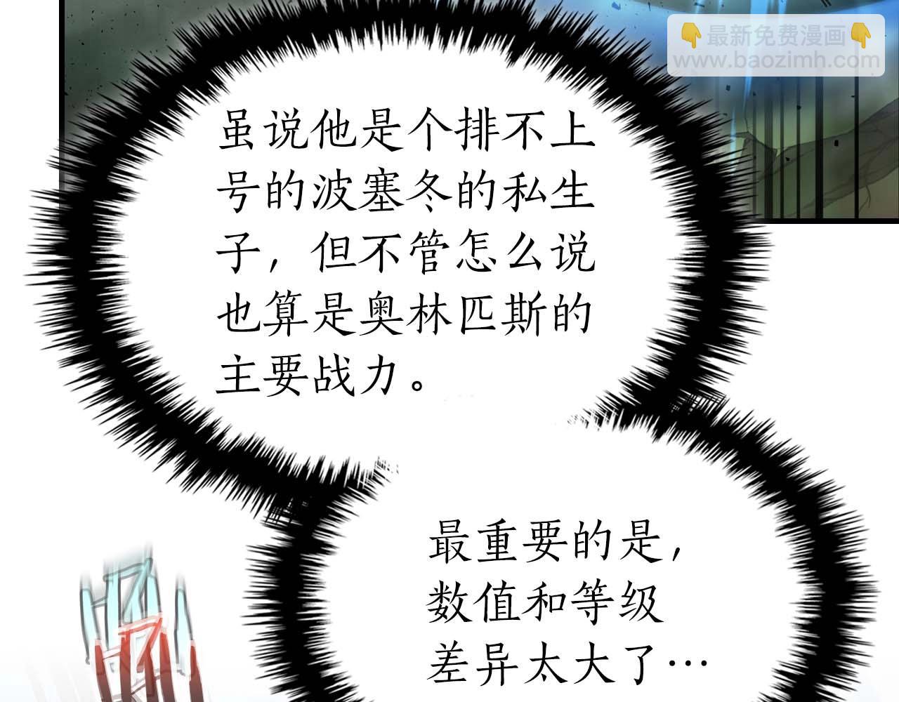 與神一同升級 - 第71話 全軍撤退(2/5) - 3