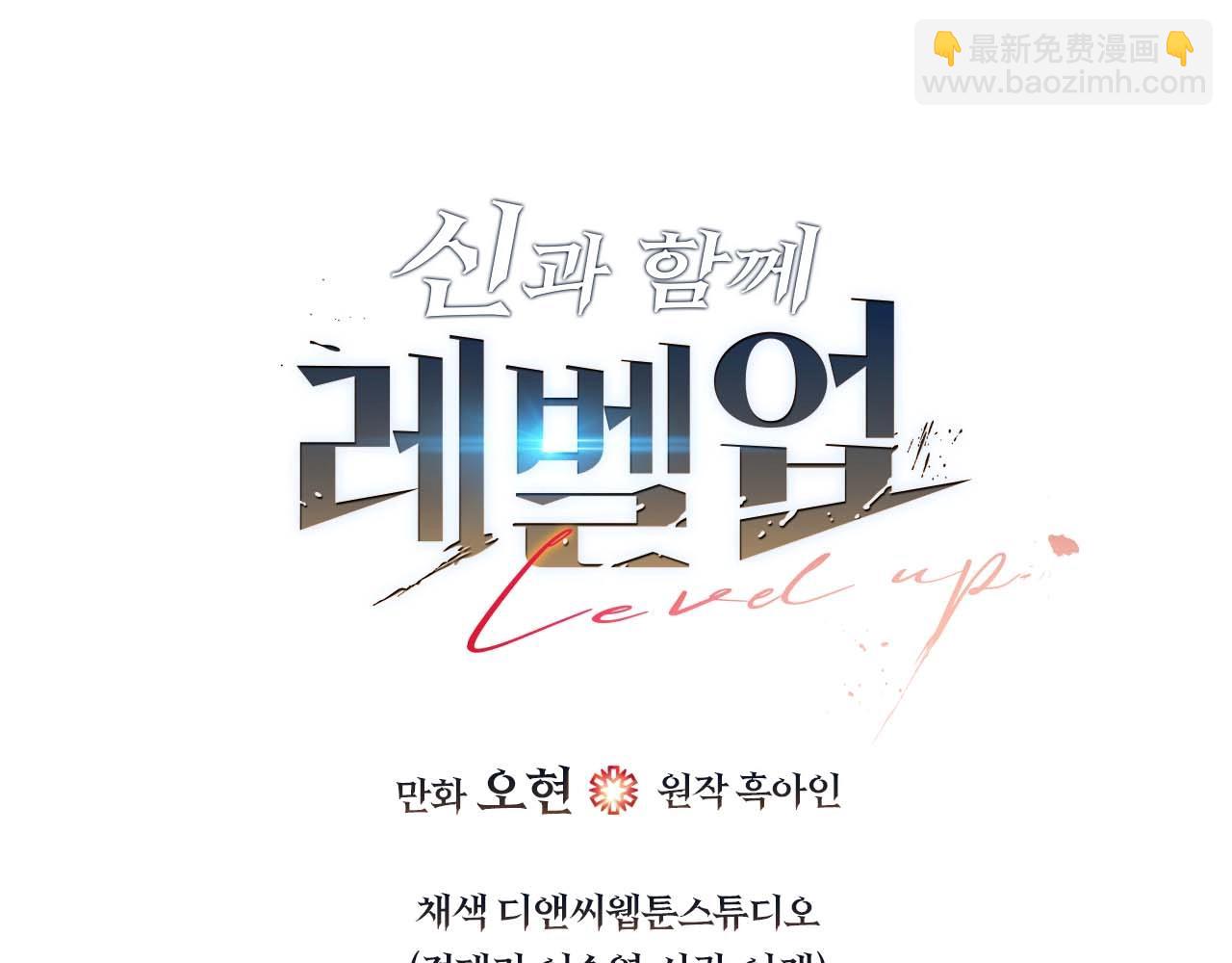 與神一同升級 - 第77話 召喚地獄(6/6) - 1