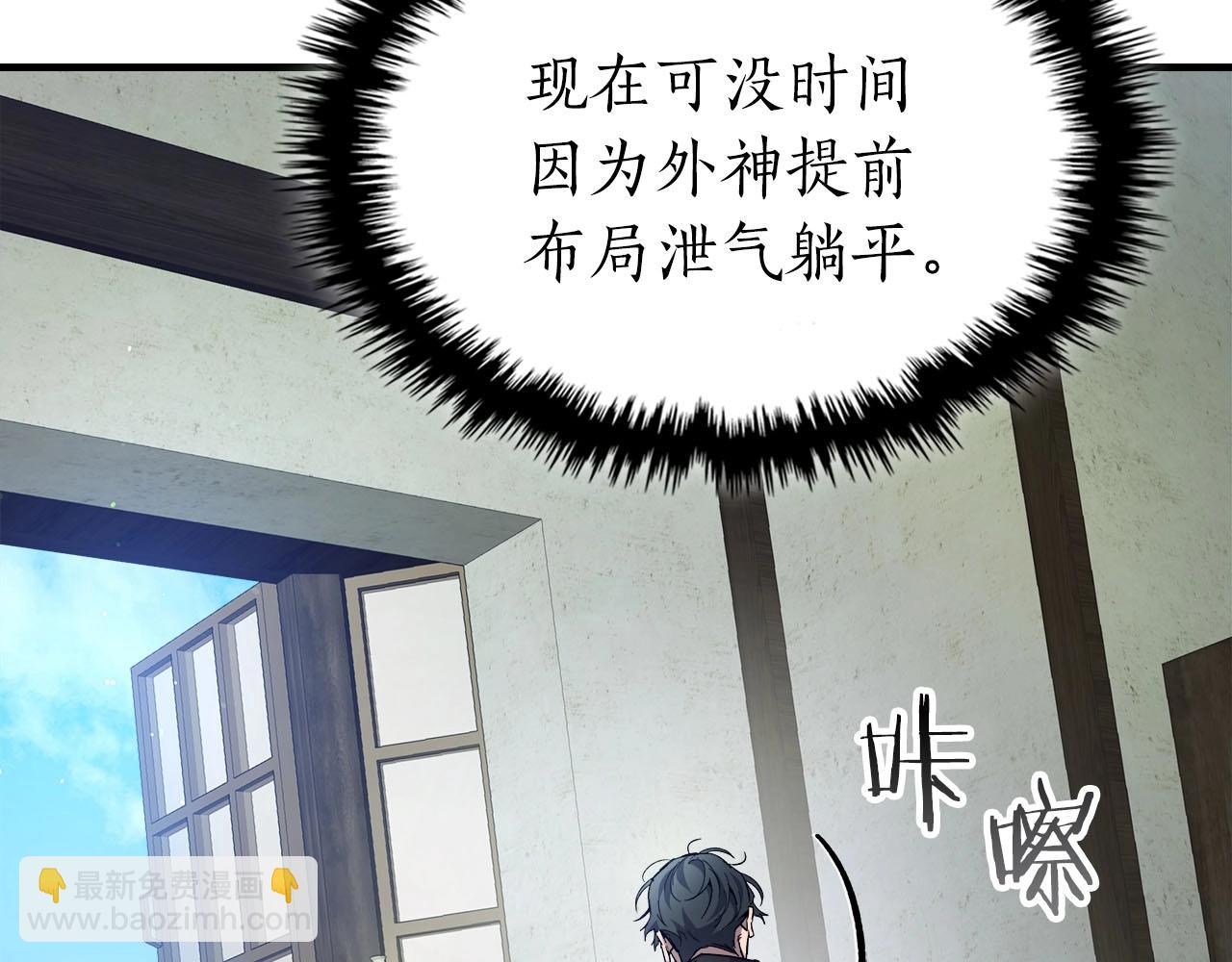 與神一同升級 - 第79話 外神(4/5) - 5