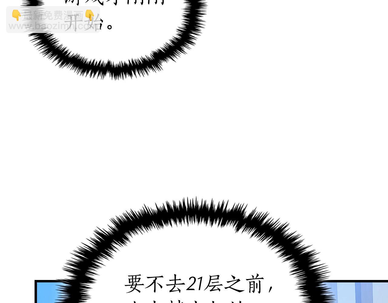 與神一同升級 - 第79話 外神(4/5) - 7